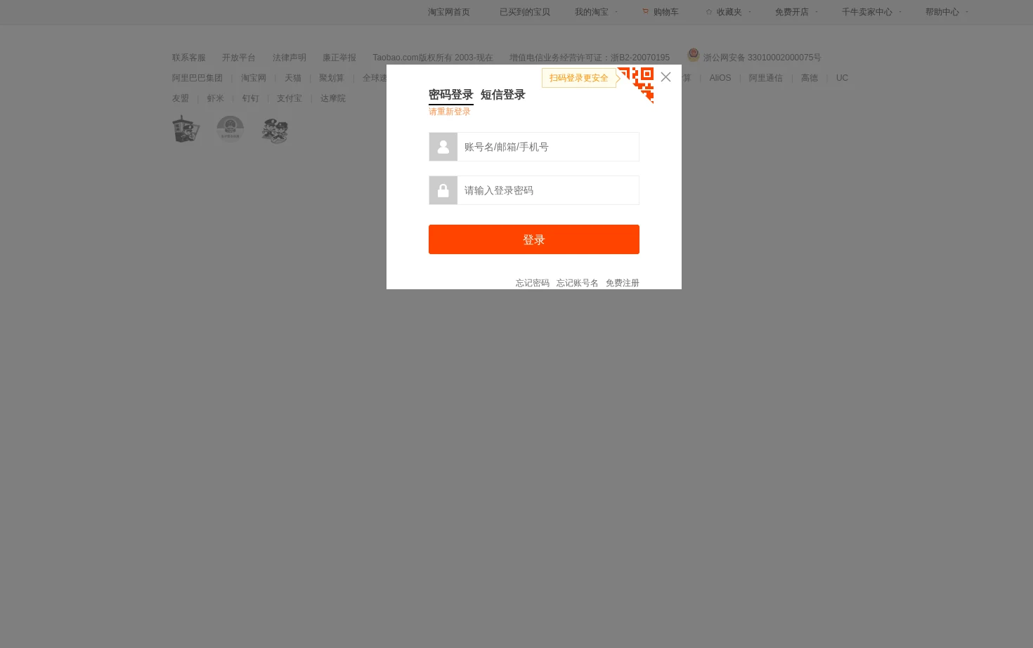 爱淘宝PC版 页面快照